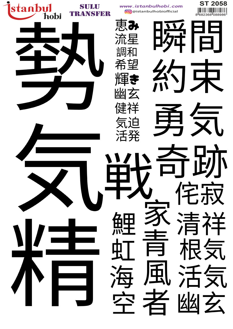 Sulu Transfer Kağıdı 25x35cm ST-2058